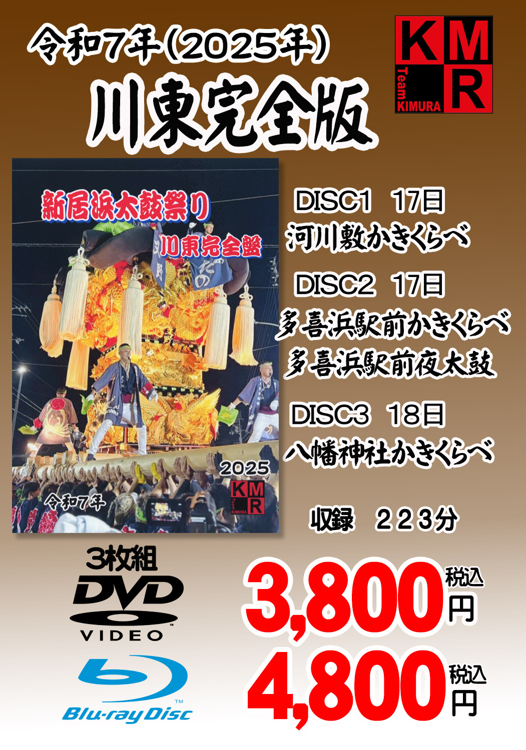 R7　川東完全版　掲示用